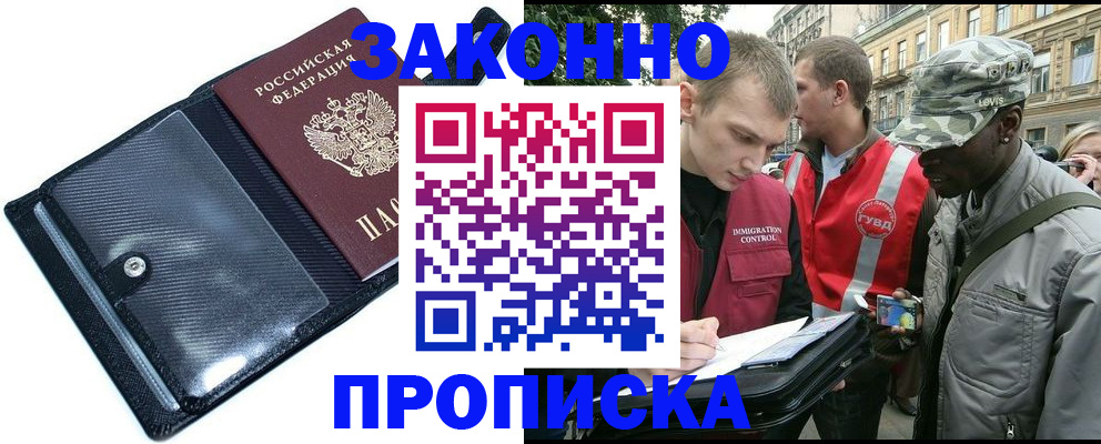 прописка ребенка в Улан-Удэ