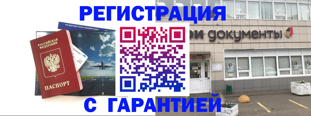 временная регистрация в Улан-Удэ