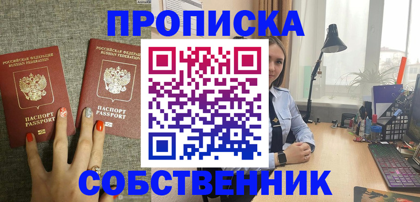 пропишу в квартире в Улан-Удэ