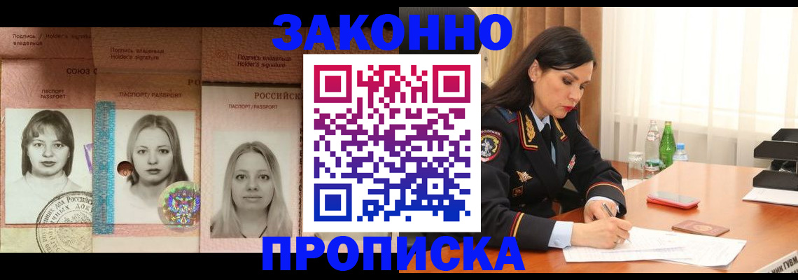 временная регистрация для школы в Улан-Удэ