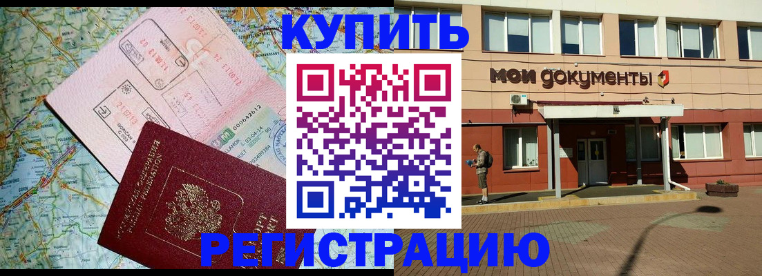 прописка для военкомата в Улан-Удэ