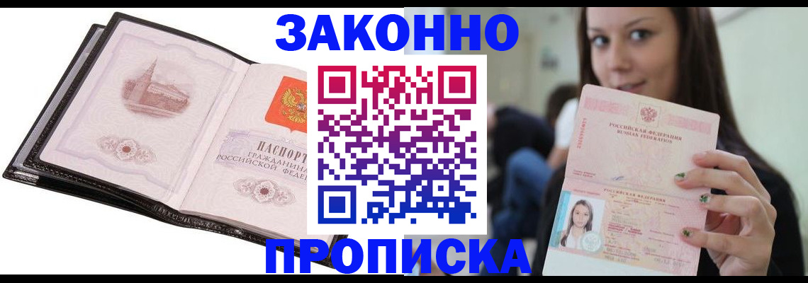 временная регистрация в квартире в Улан-Удэ