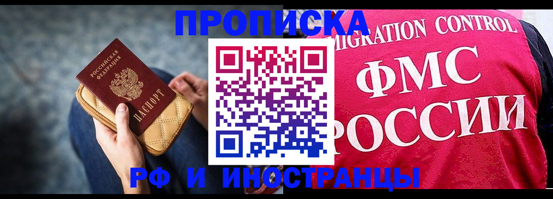 прописка для работы в Улан-Удэ
