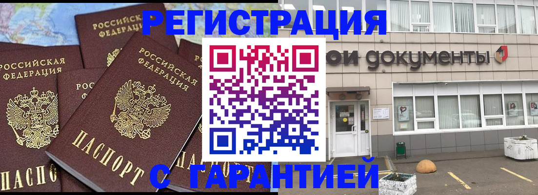 временная регистрация для школы в Улан-Удэ